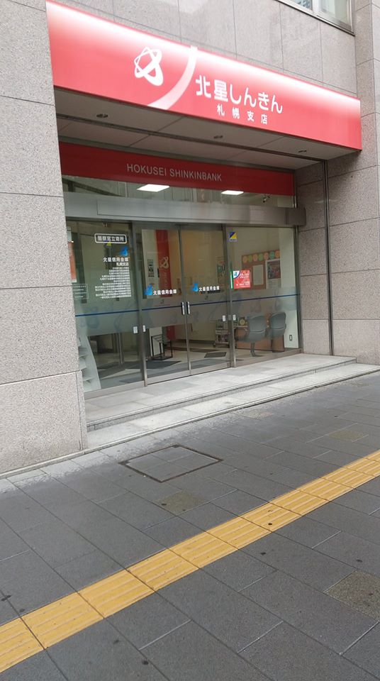 北星信金 札幌