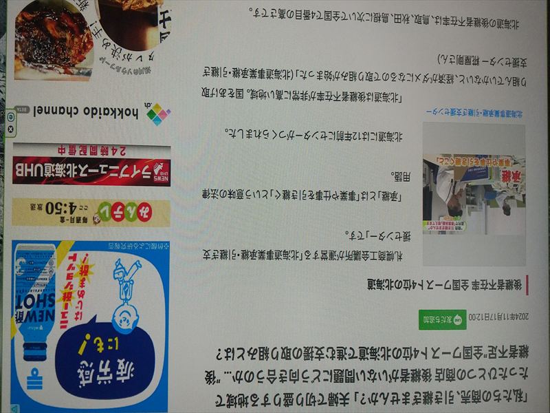 北海道後継者不在
