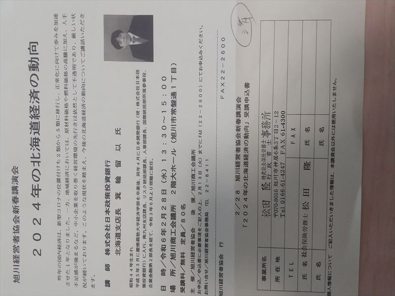 セミナー北海道経済