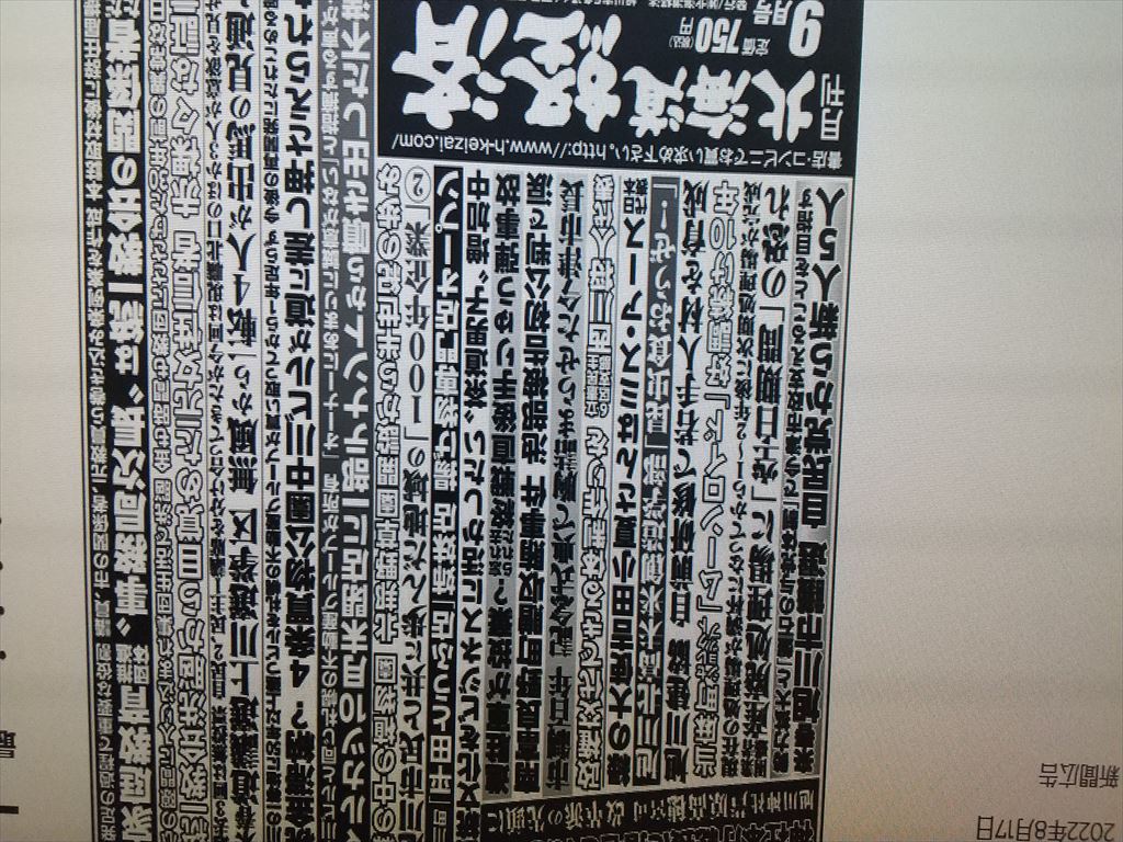 北海道経済 9月号
