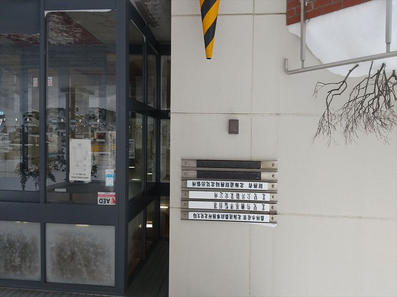 北見 建物