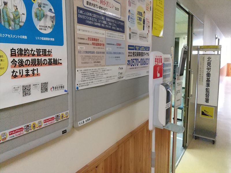 kitami労基署