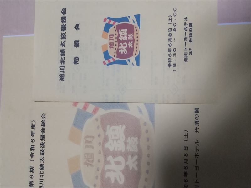 北鎮 総会・懇親会