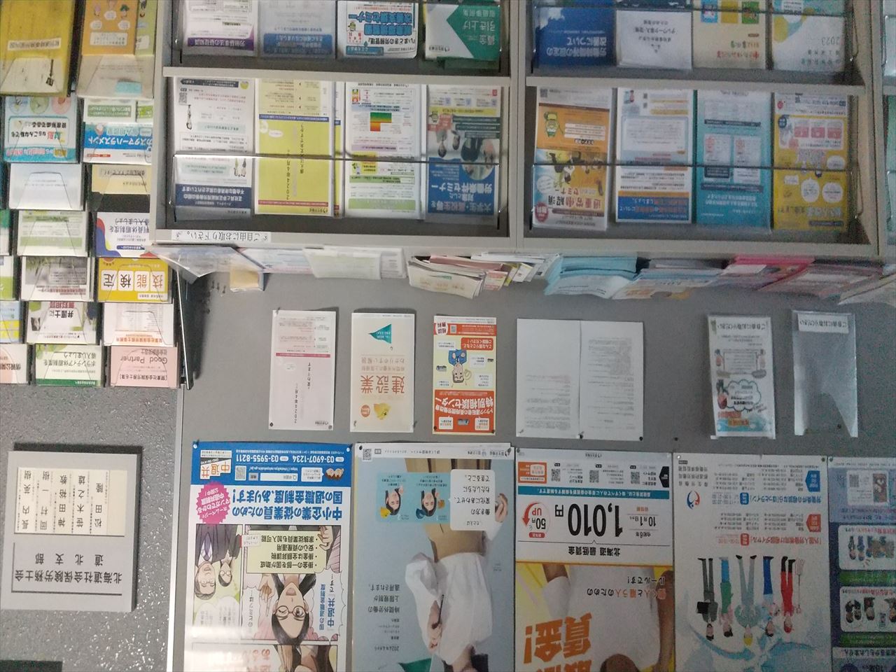 1125 名寄労基署パンフレット