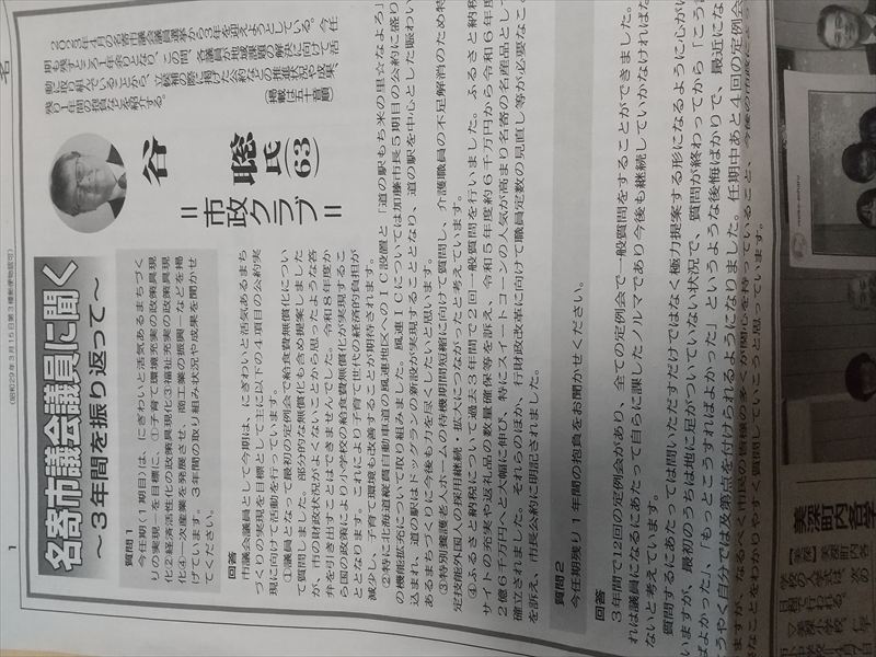 名寄市議