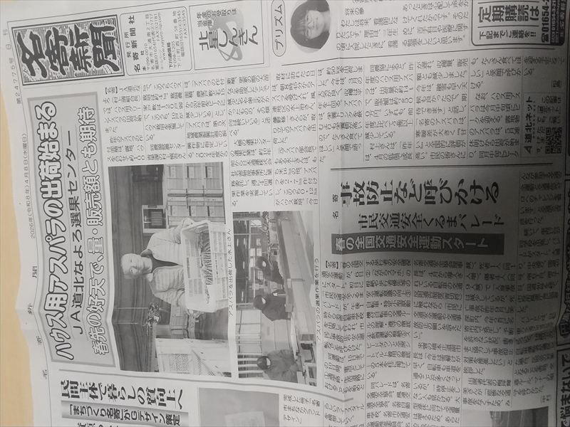 名寄新聞 アスパラ販売