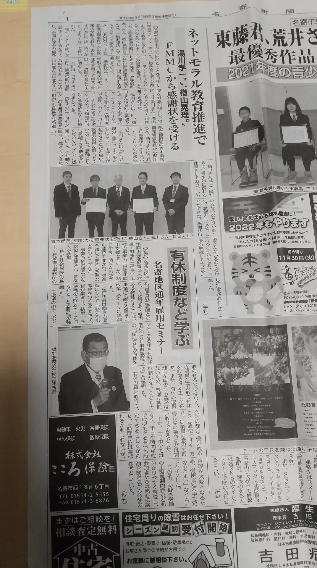 名寄新聞 セミナー