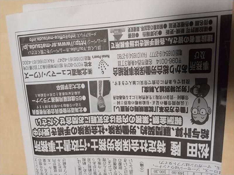 20日の新聞