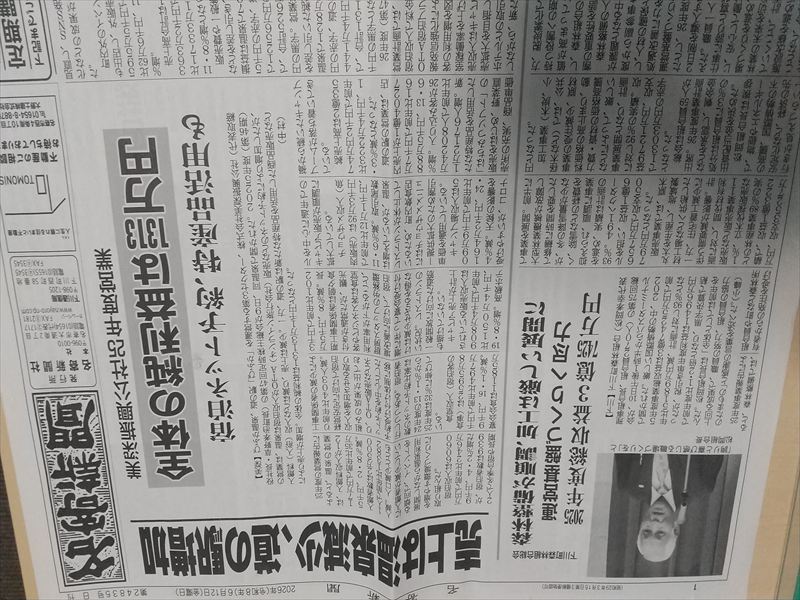 名寄新聞612
