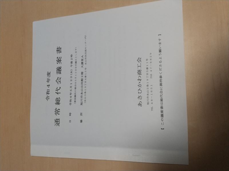 商工会 議案書