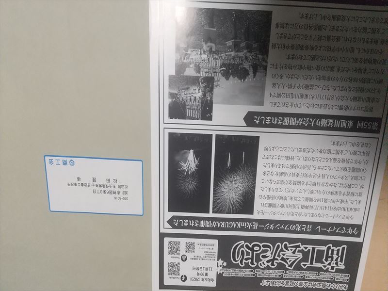 商工会だより