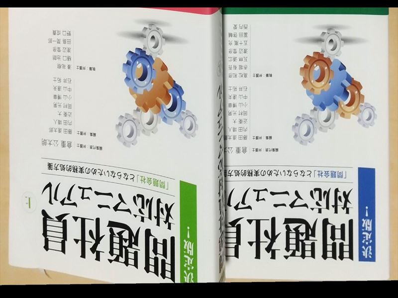 問題社員対応