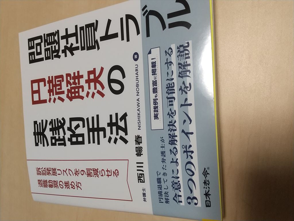 問題社員