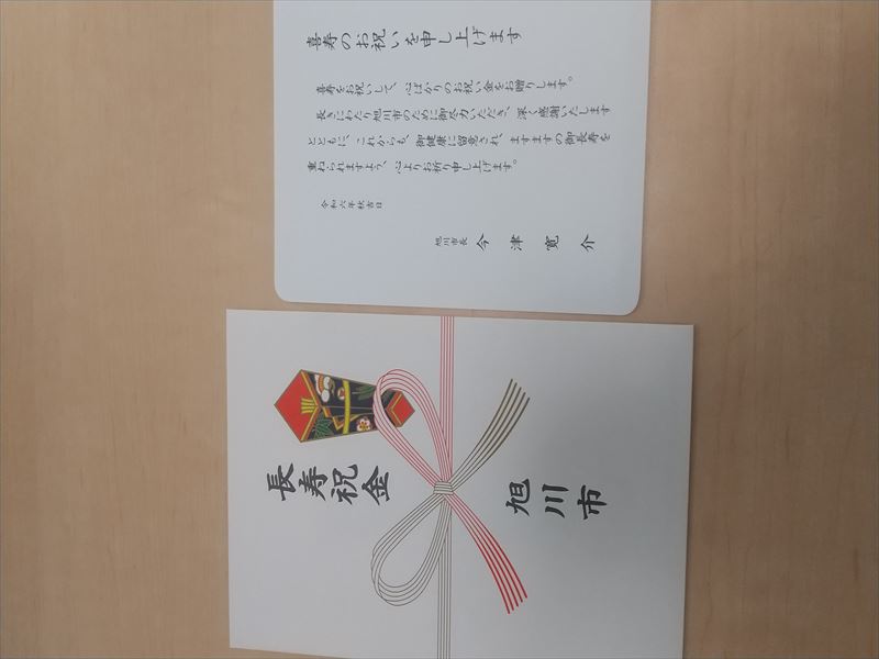喜寿のお祝い