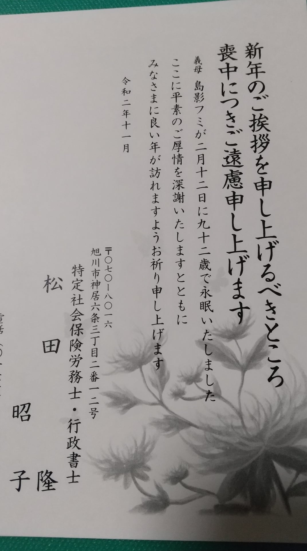 喪中のはがき