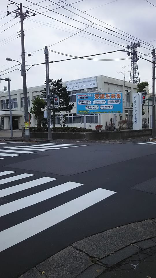ポリテクセンター青森