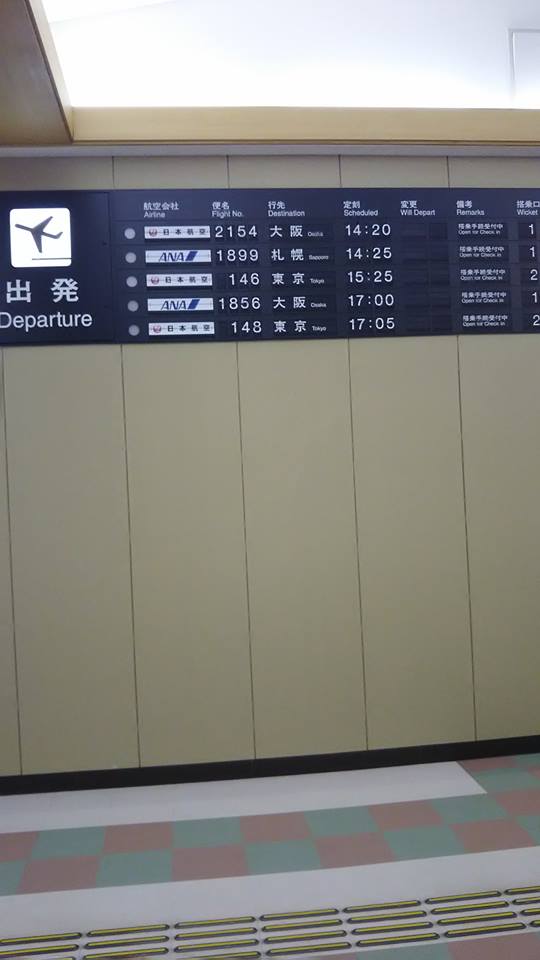 青森空港掲示板