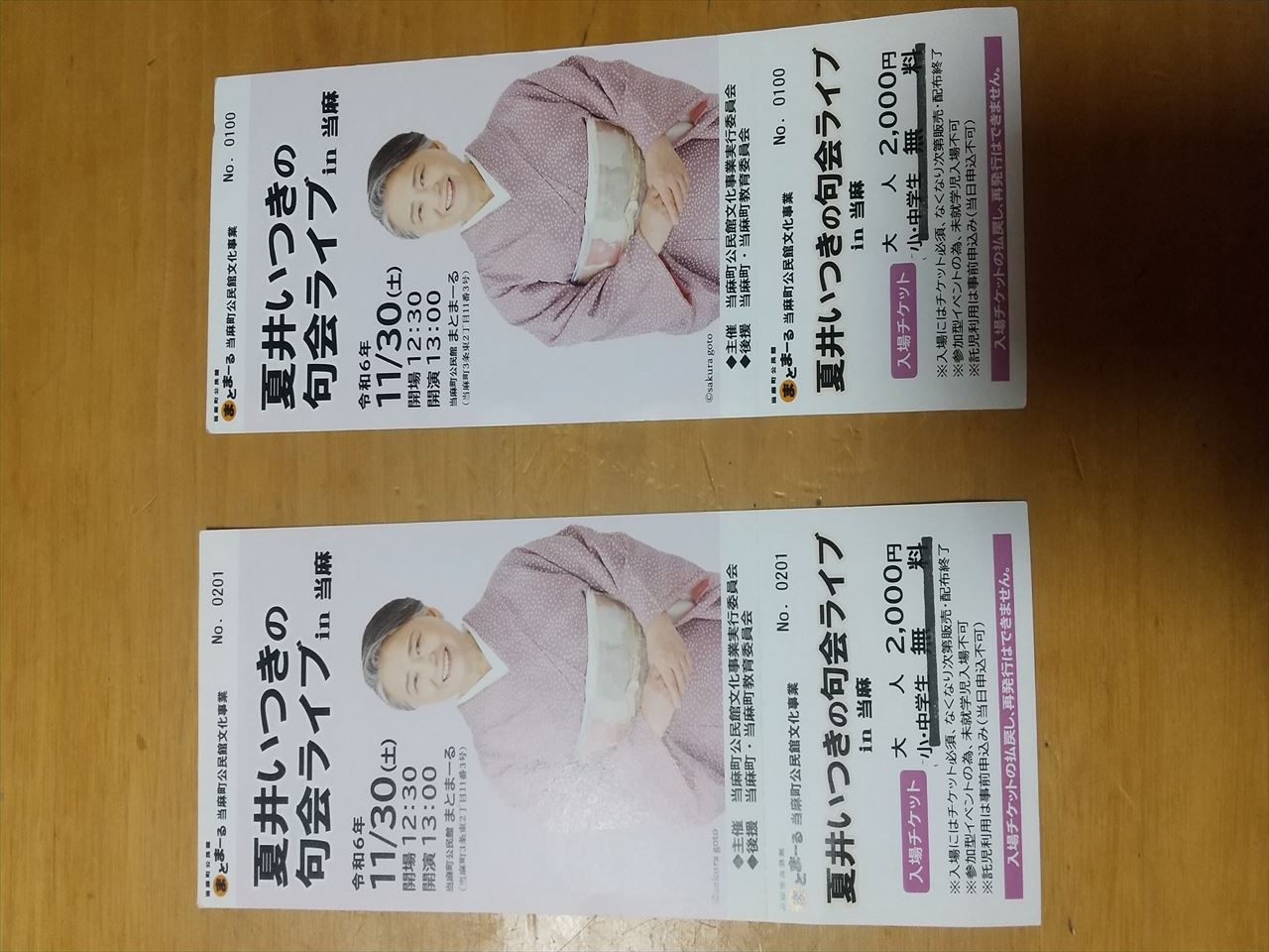 夏井 チケット