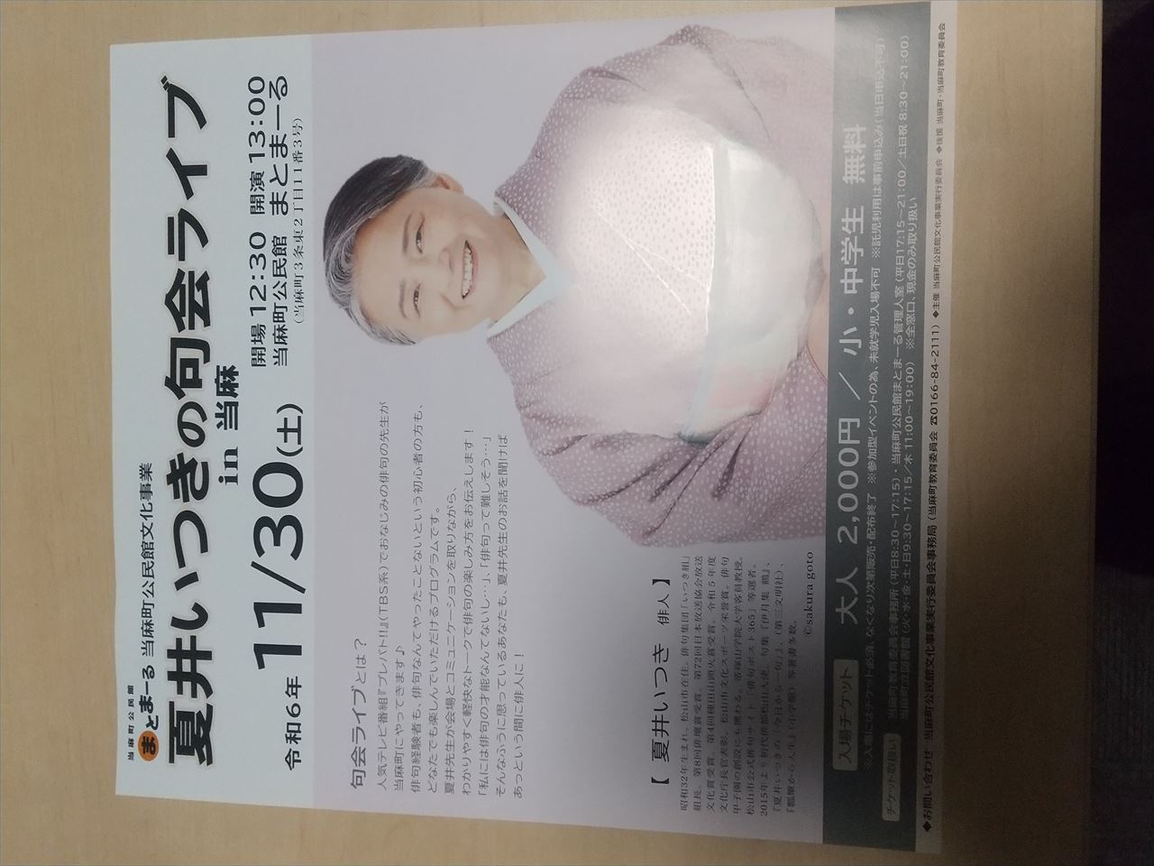 夏井 パンフレット