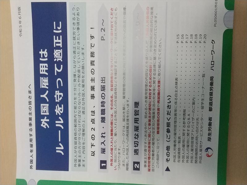 外国人雇用 ルール
