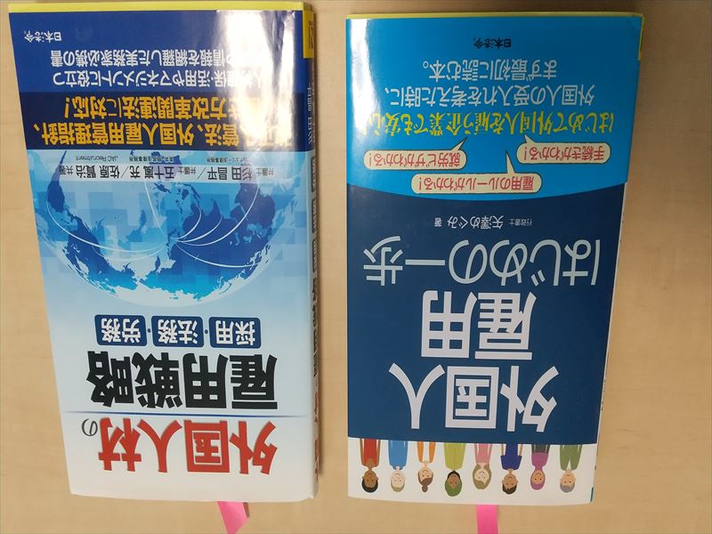 外国人 雇用2