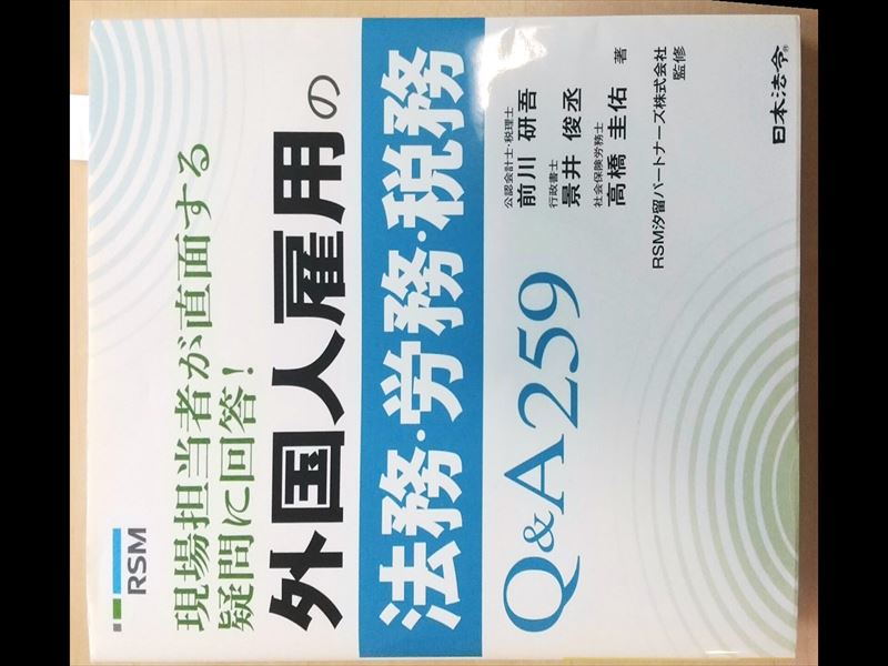 外国人雇用