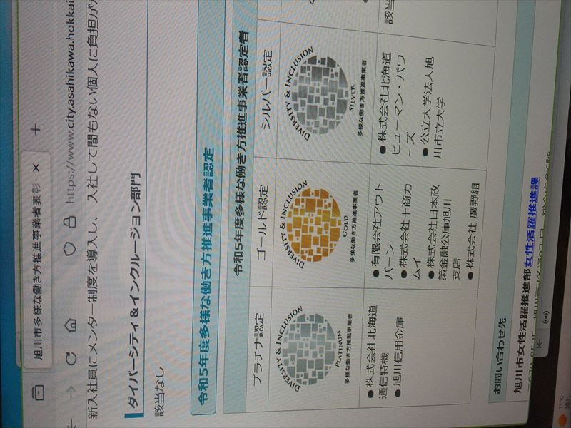 多様な働き方 認定
