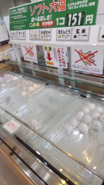 大福もち