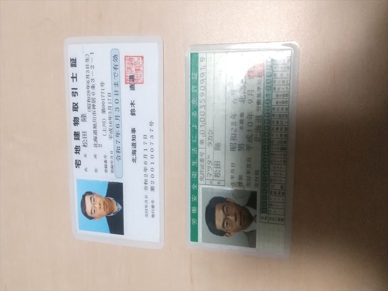 宅建資格 等