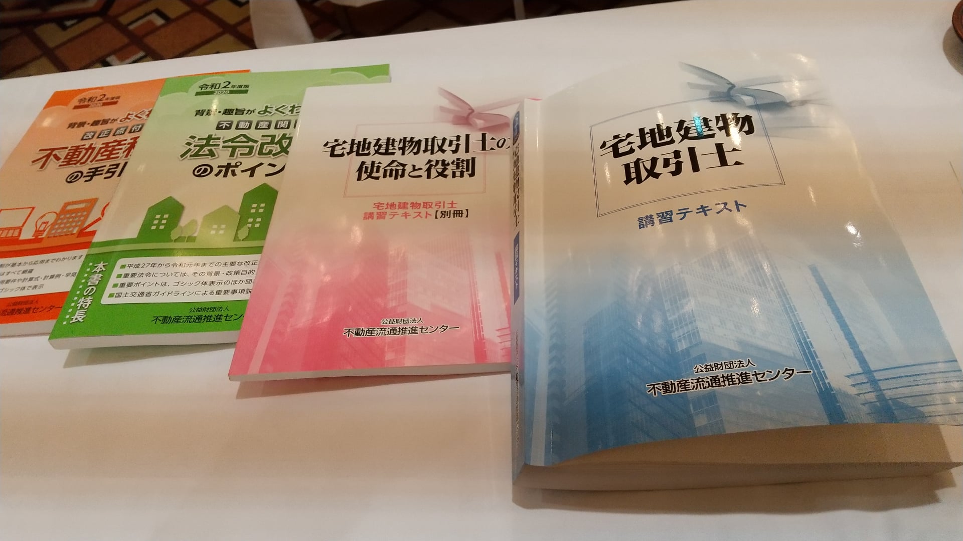 宅建テキスト