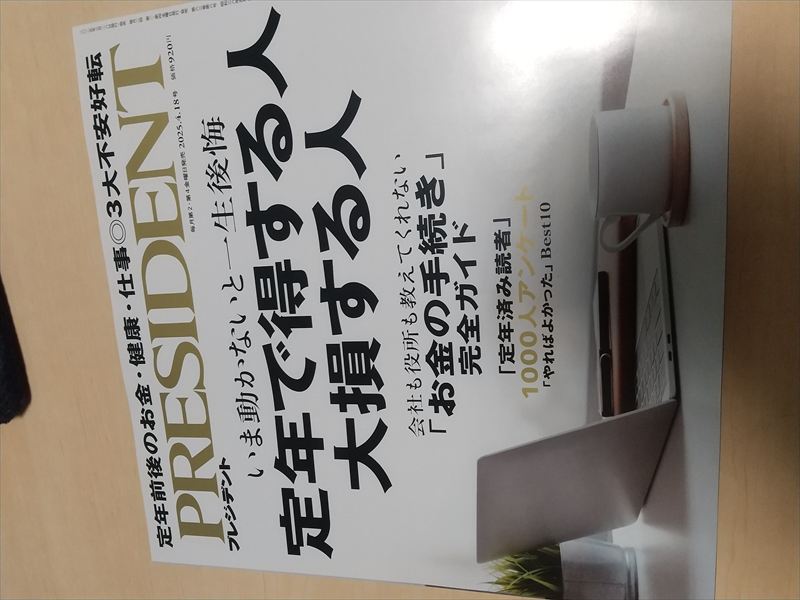 定年で得する