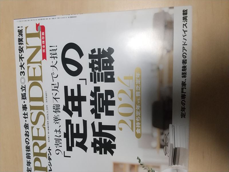 定年の新常識