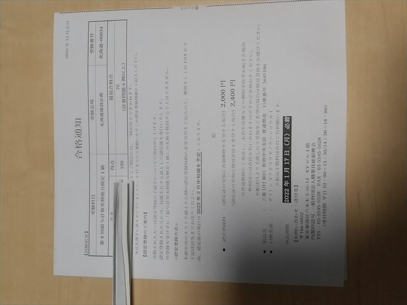 給与計算事務検定