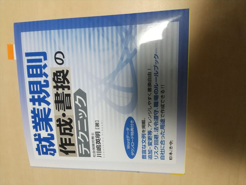 就業規則作成・書換