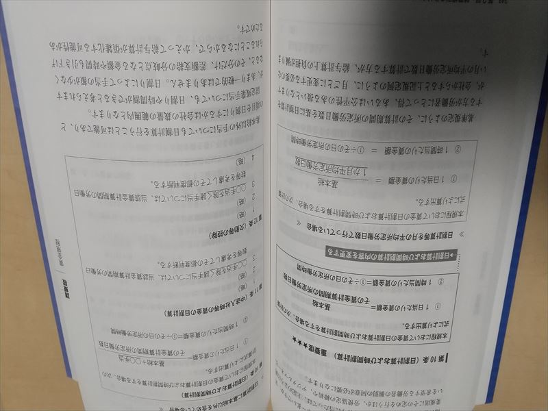 就業規則 説明
