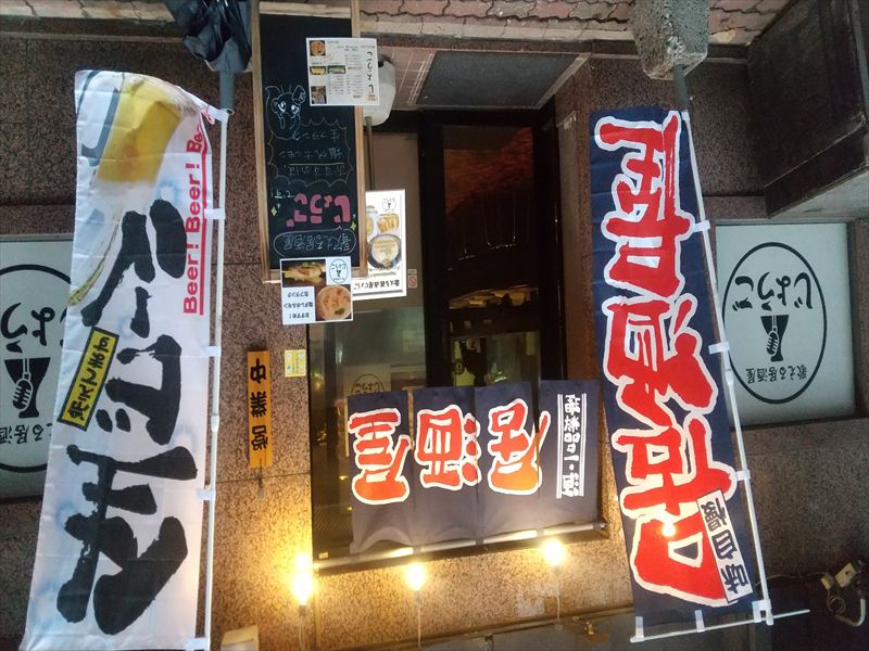 じょうご 店の前