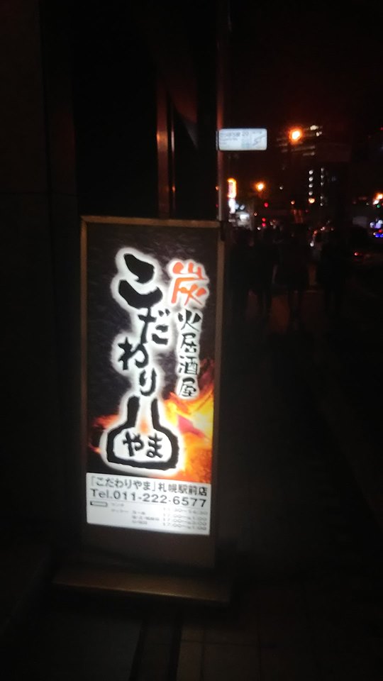 居酒屋入口
