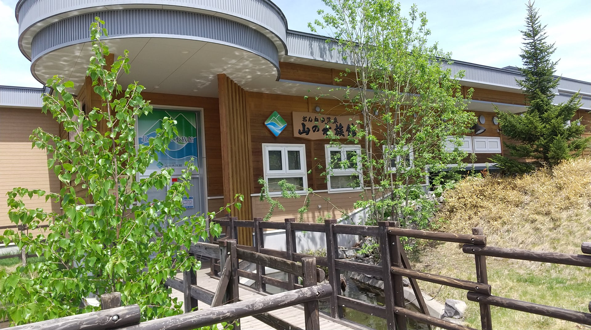 山の水族館