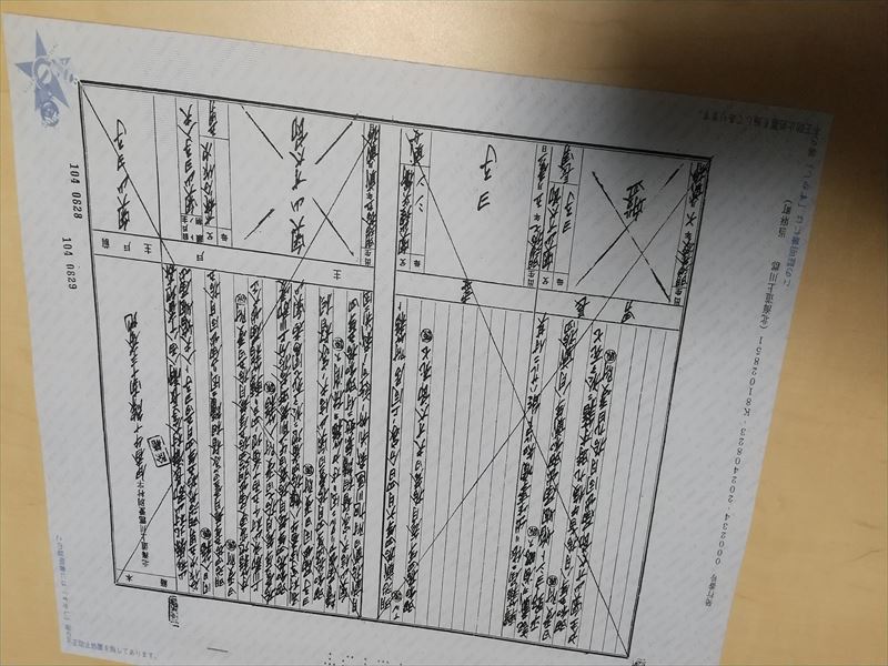 山形県 戸籍