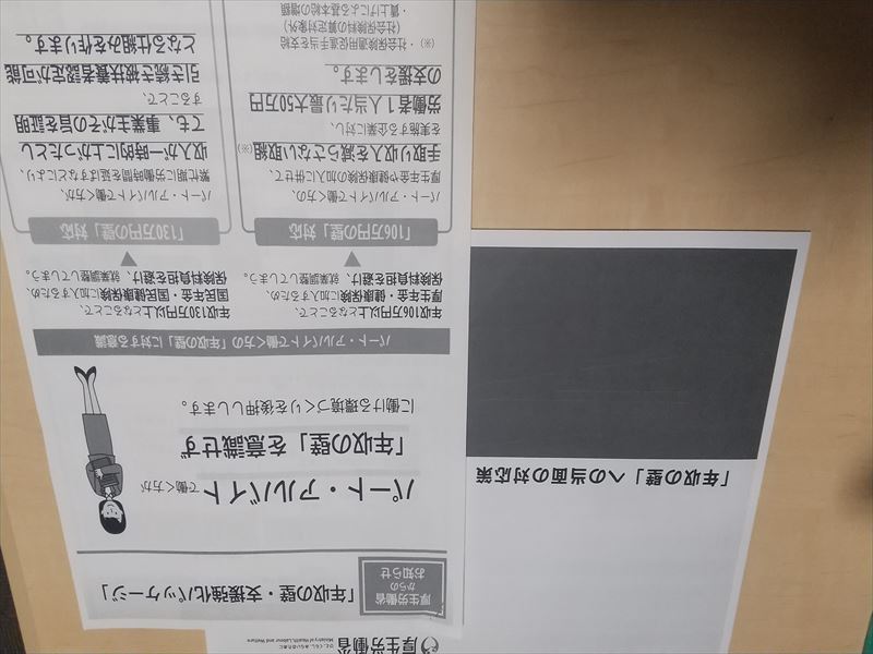 年収の壁 勉強会