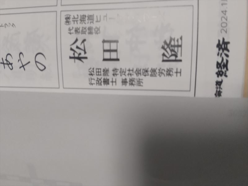 年賀広告 経済
