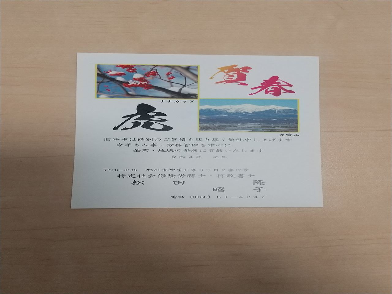 年賀状 令和4年