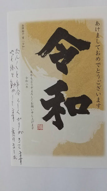 年賀状