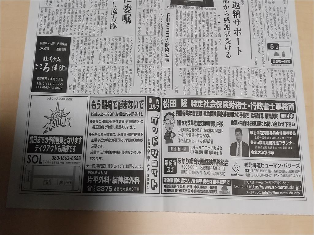 新聞広告 3月