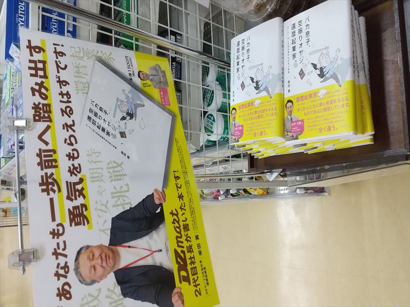 店舗内 本