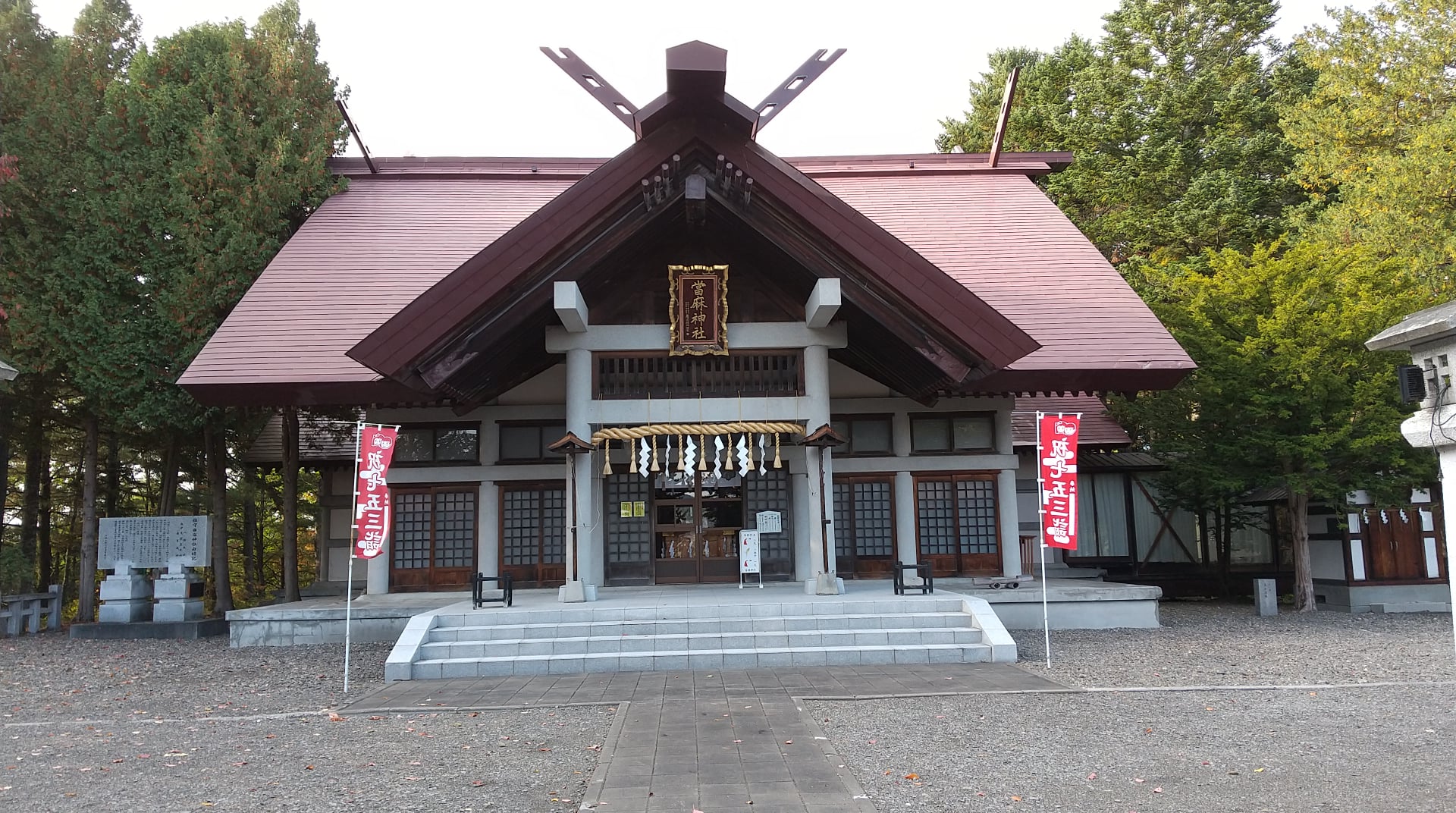 当麻神社