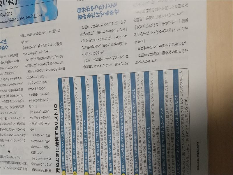 後悔リスト