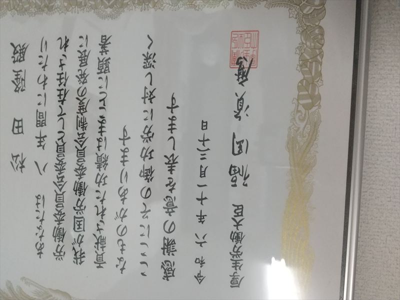 感謝状 労働委員会