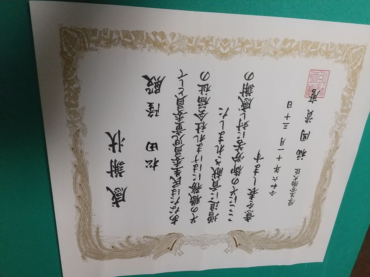感謝状 厚生労働大臣