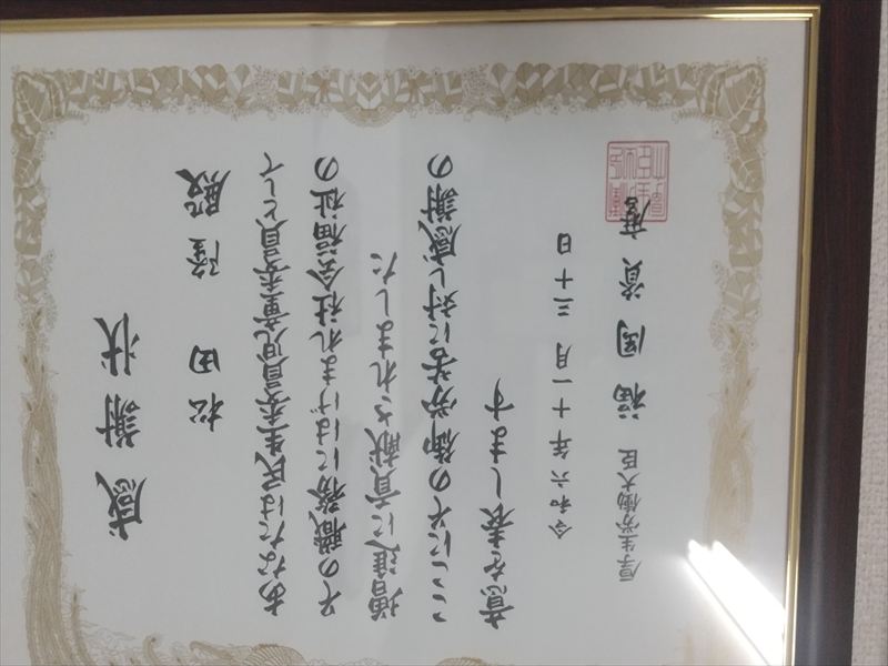 感謝状 民生委員